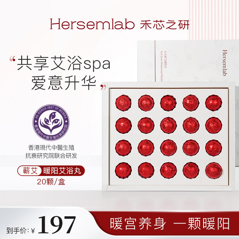 禾芯之研 - 红花蕲艾暖阳丸 20粒/盒