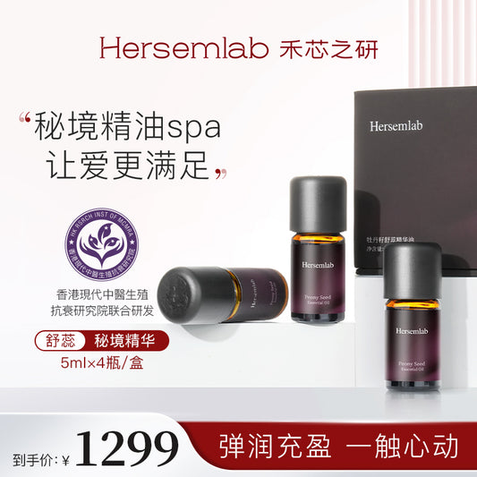 禾芯之研 - 牡丹籽舒蕊精華油 5mlx4瓶/盒